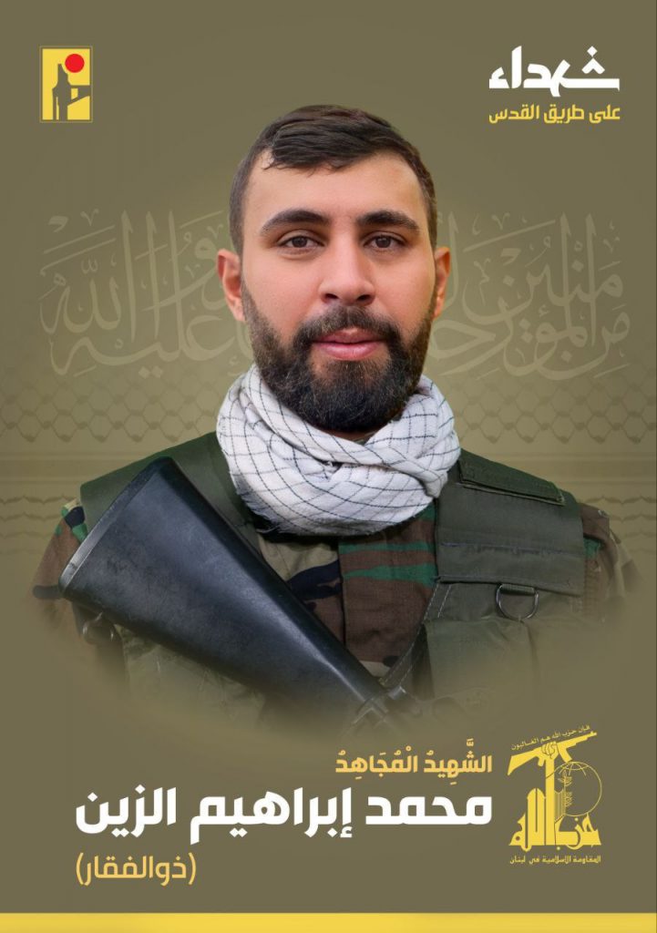 Martyr Mohammad Ibrahim Al-Zein